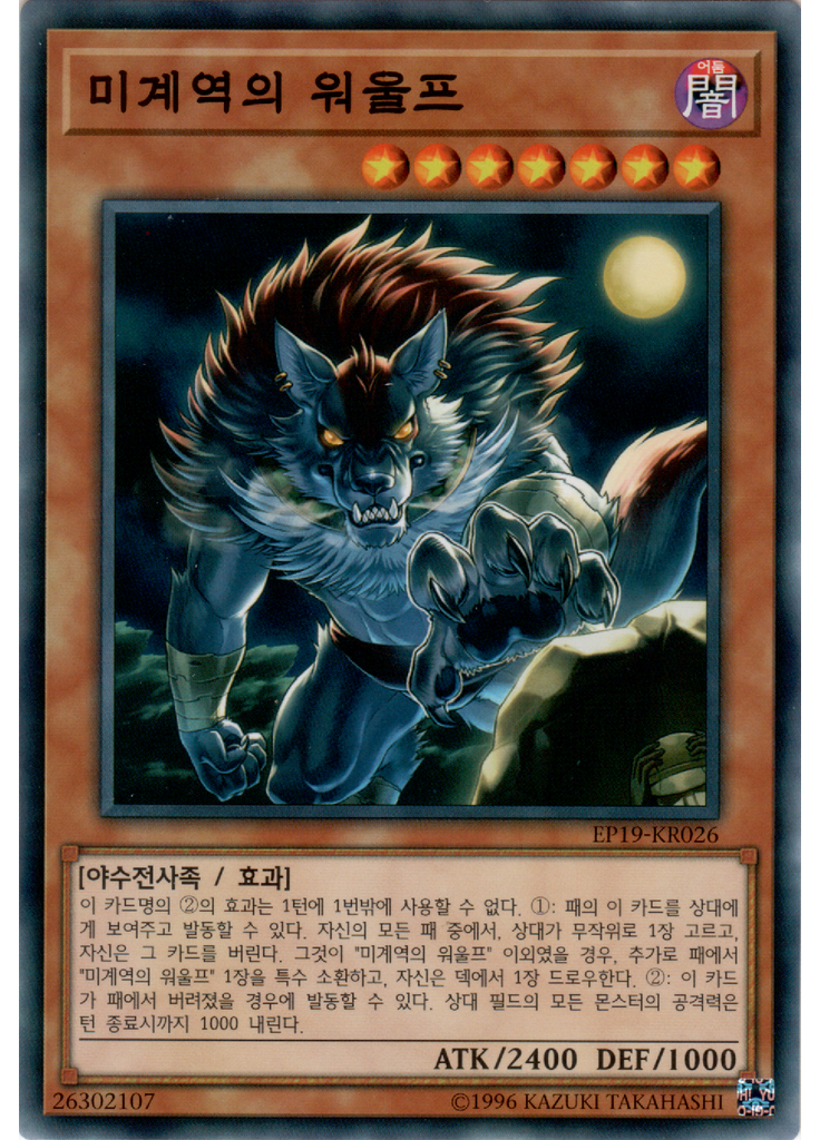 미계역의 워울프