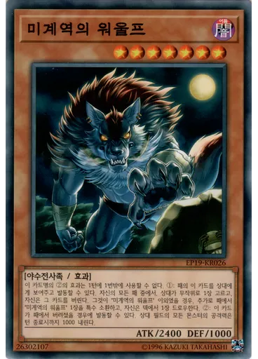 미계역의 워울프