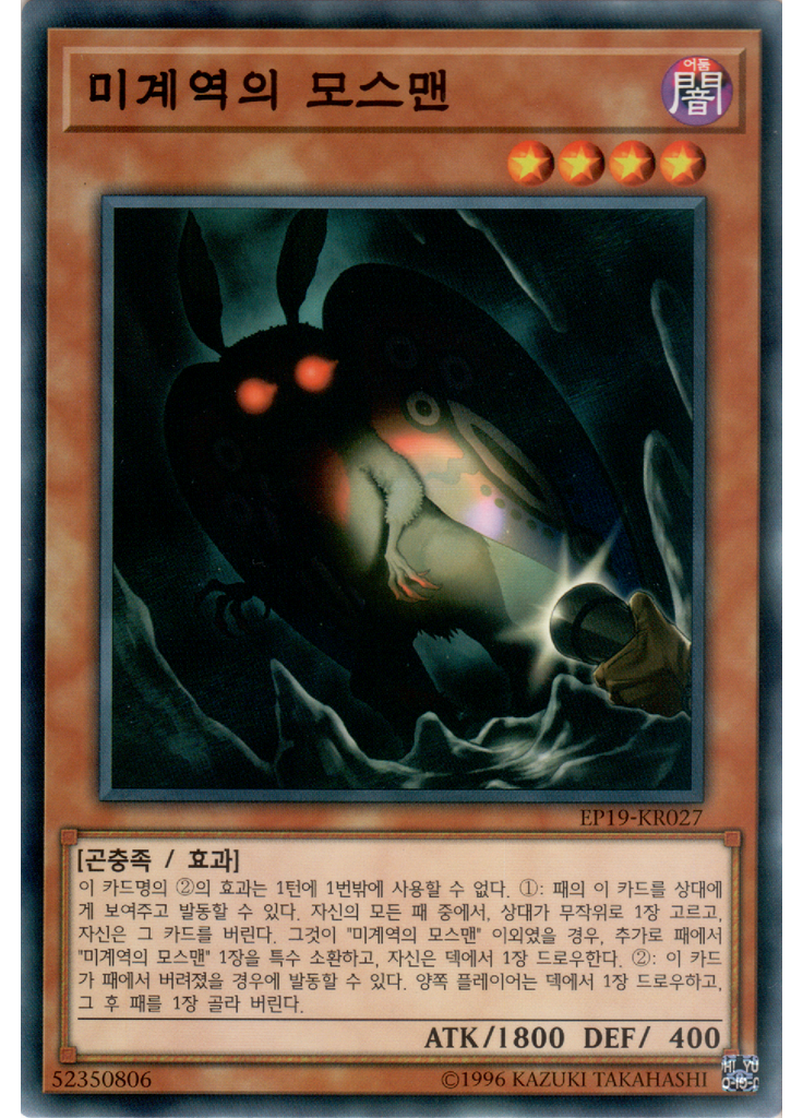 미계역의 모스맨