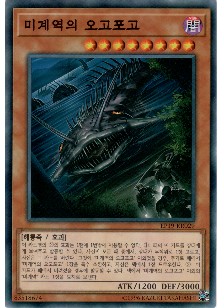 미계역의 오고포고