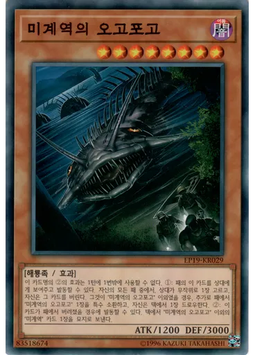 미계역의 오고포고