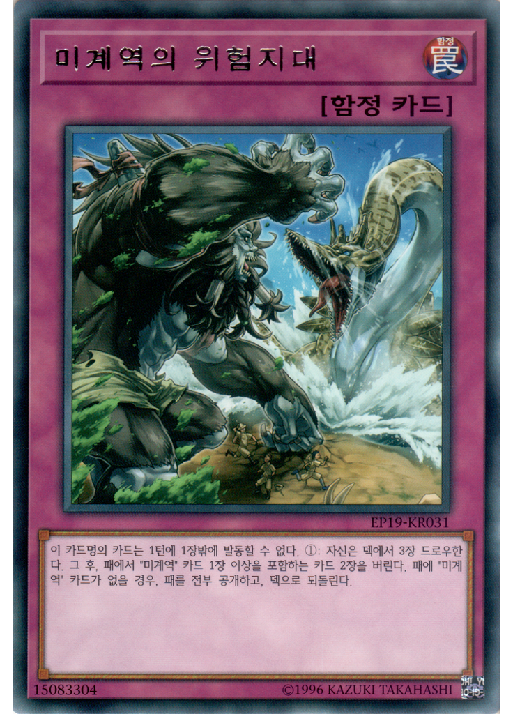 미계역의 위험지대