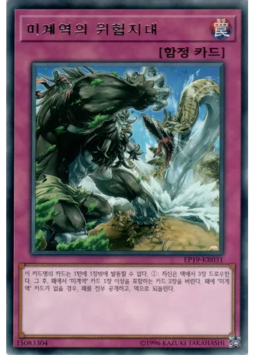 미계역의 위험지대
