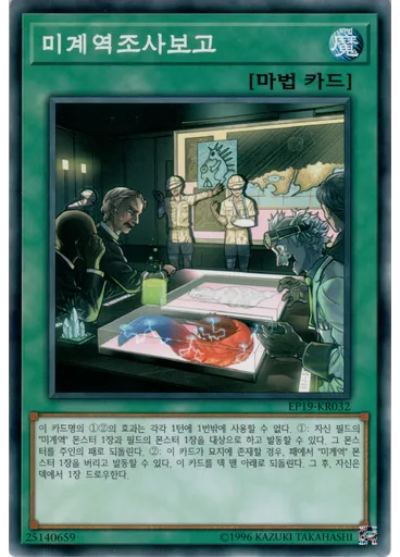미계역조사보고