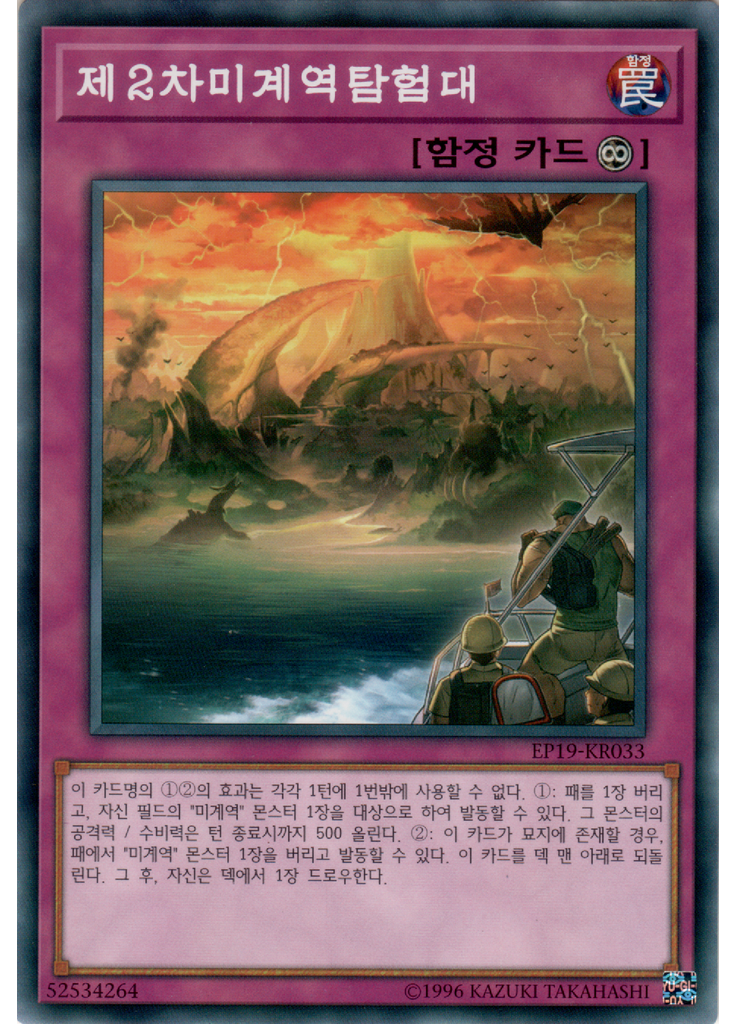 제2차미계역탐험대