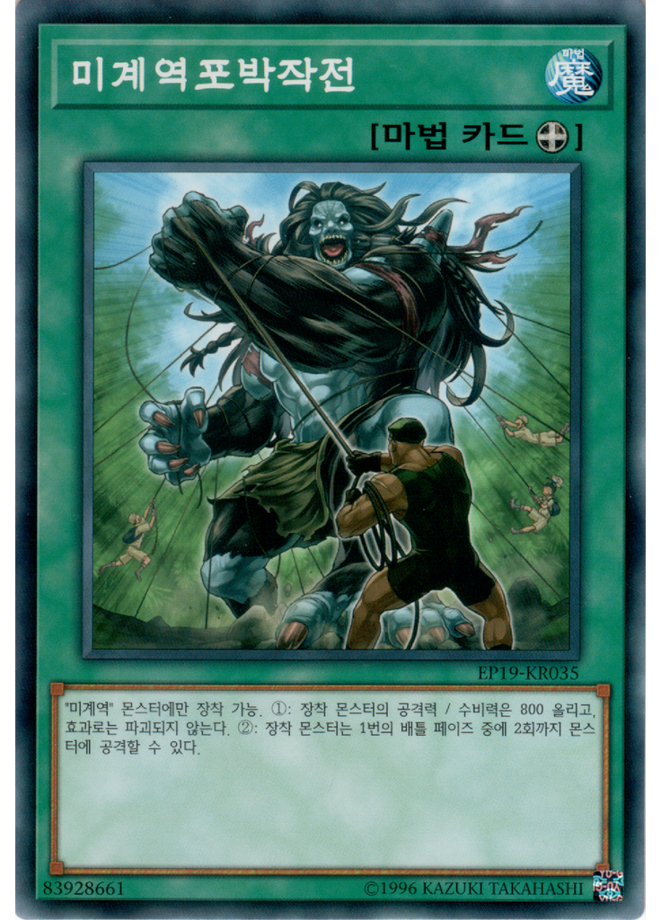 미계역포박작전