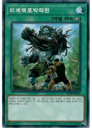 미계역포박작전