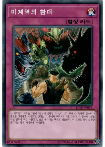 미계역의 환대 — Extra Pack 2019