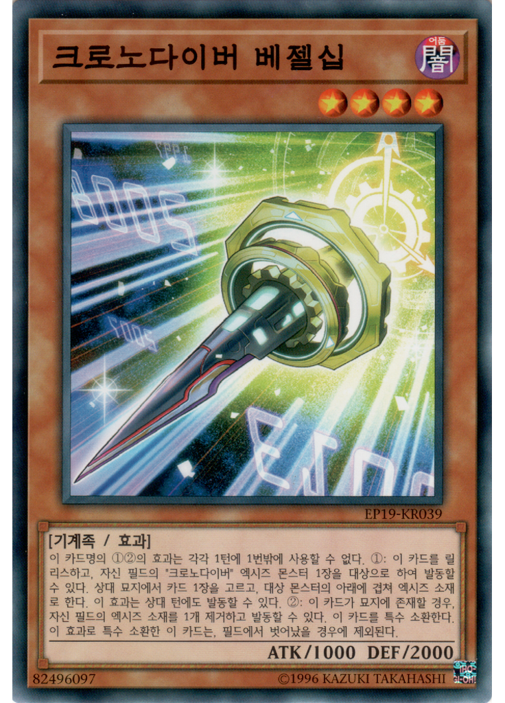 크로노다이버 베젤십