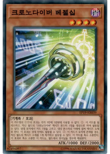 크로노다이버 베젤십