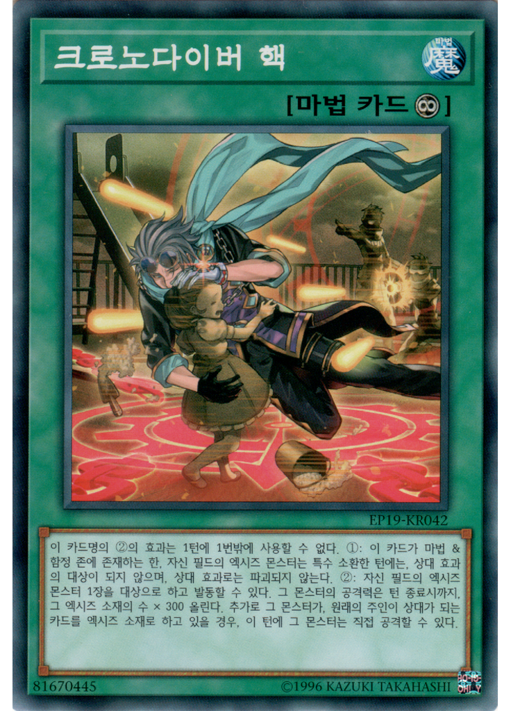 크로노다이버 핵