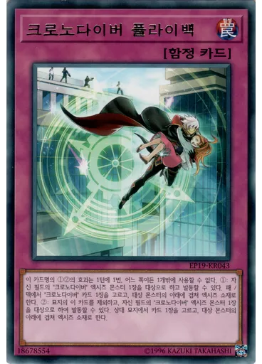 크로노다이버 플라이백