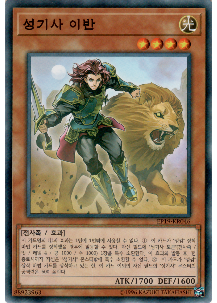 성기사 이반