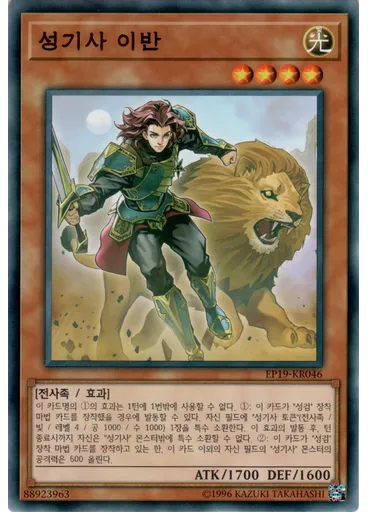 성기사 이반