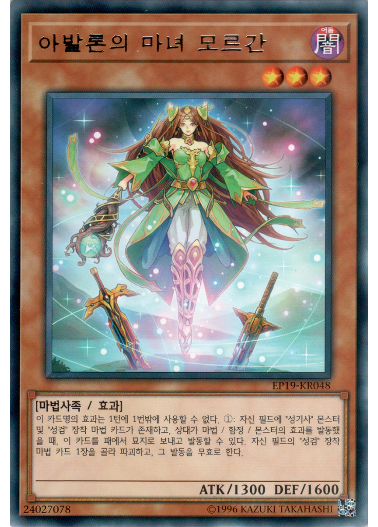 아발론의 마녀 모르간