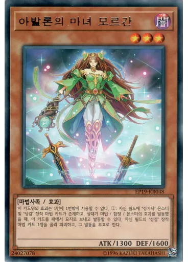 아발론의 마녀 모르간