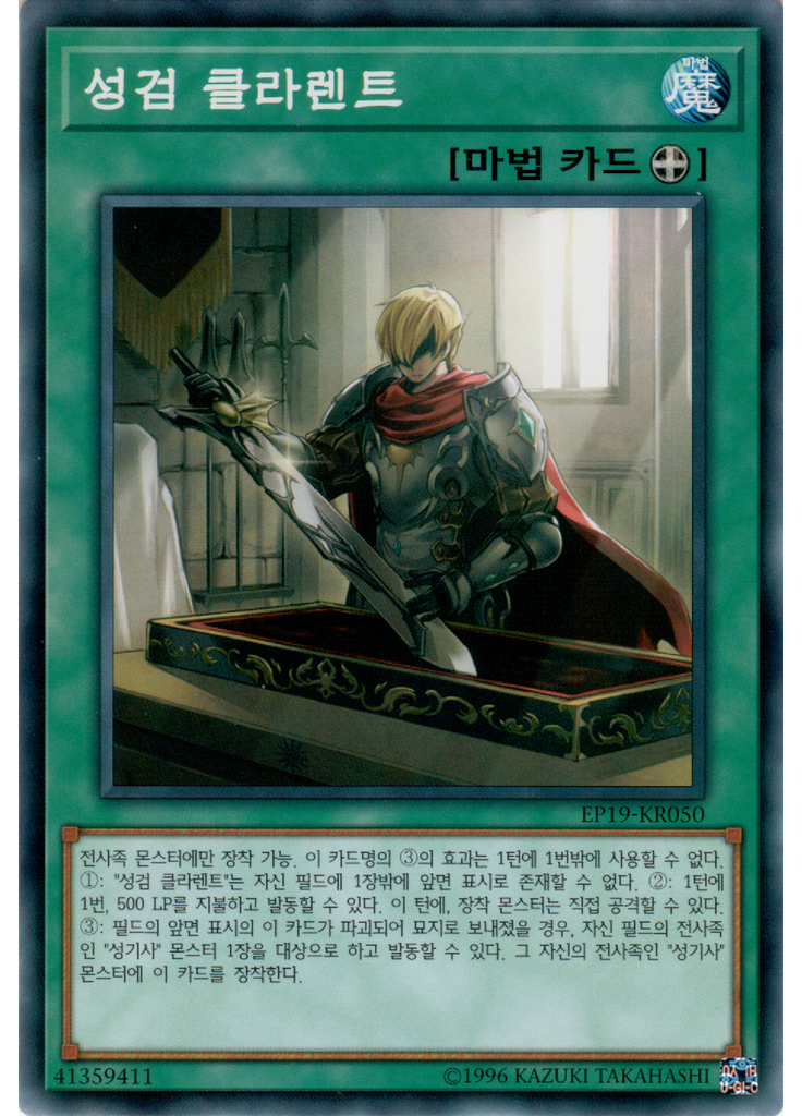 성검 클라렌트
