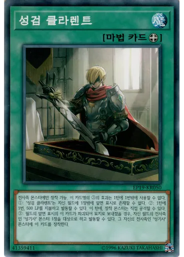 성검 클라렌트