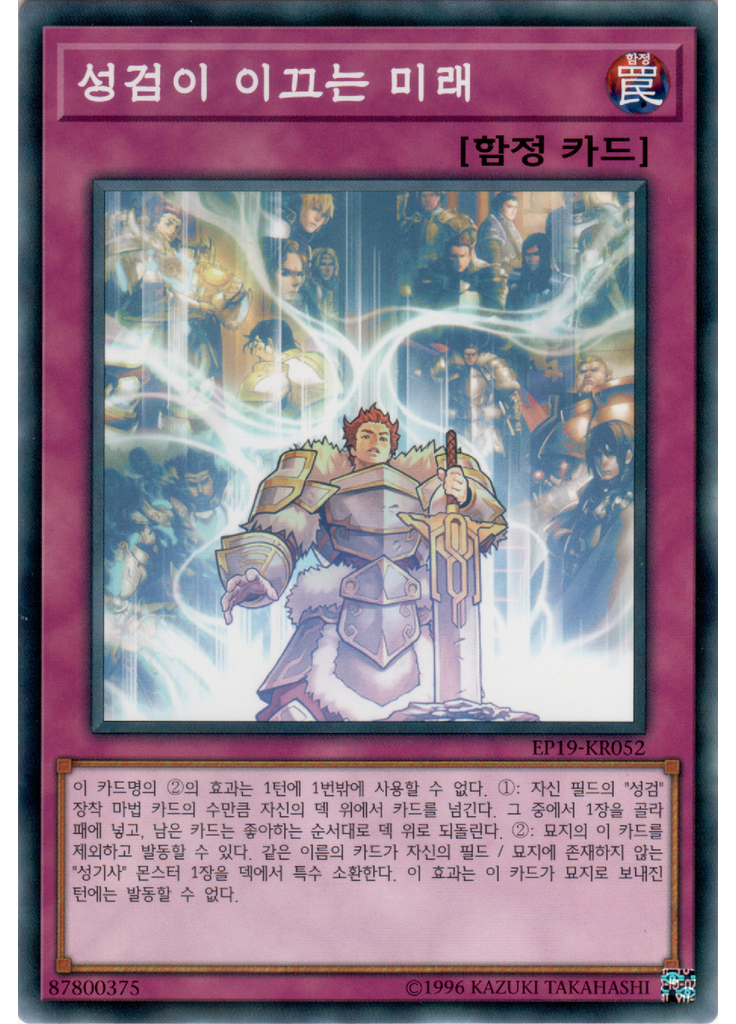성검이 이끄는 미래