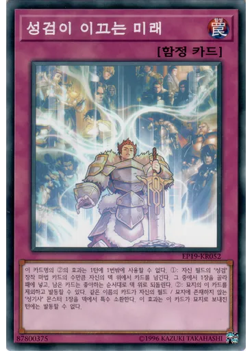 성검이 이끄는 미래