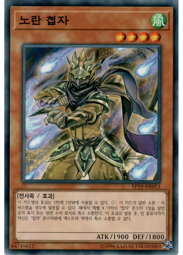 노란 첩자
