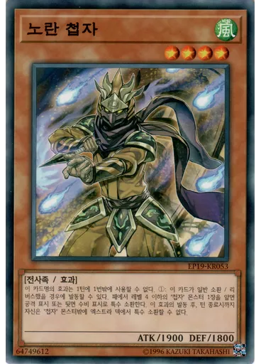노란 첩자