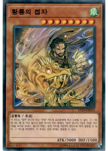 황룡의 첩자