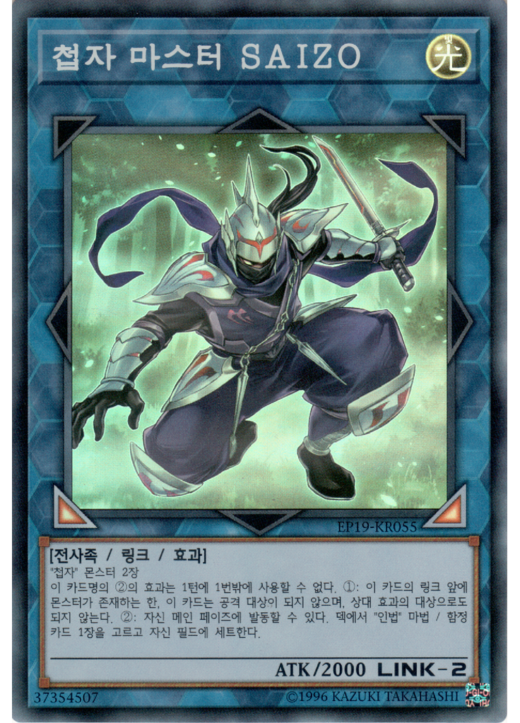 첩자 마스터 SAIZO