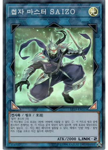 첩자 마스터 SAIZO
