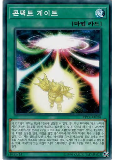 콘택트 게이트