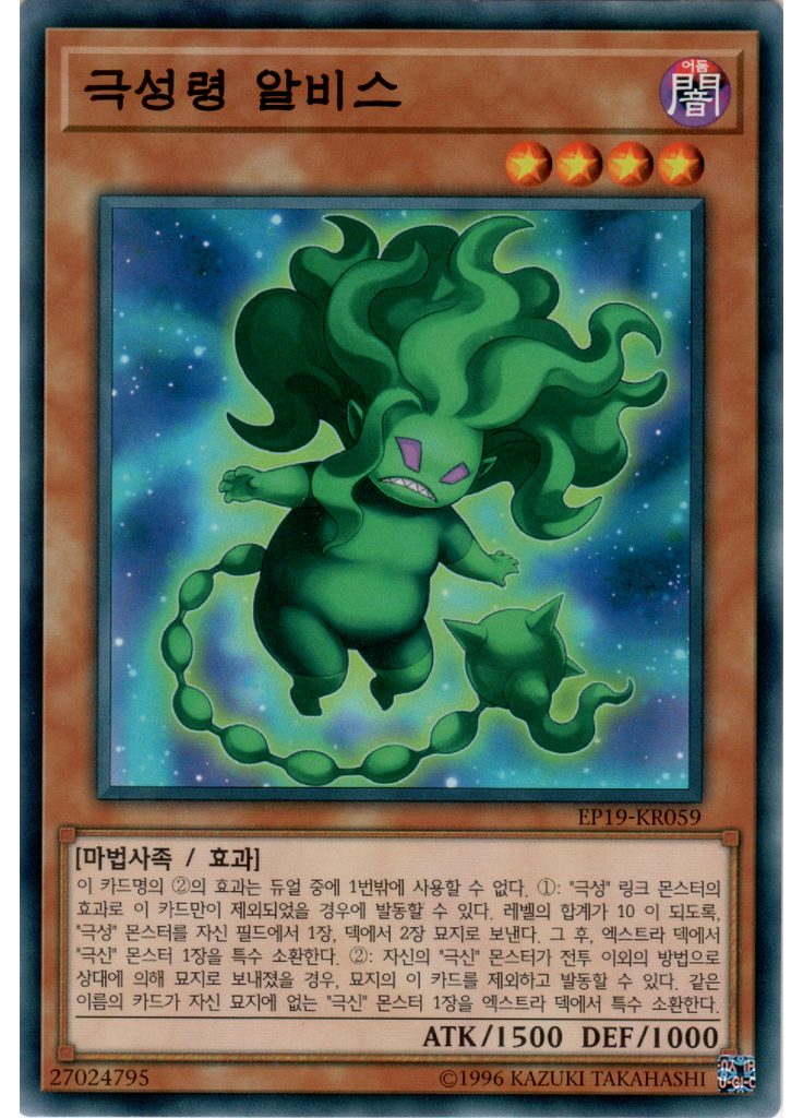 극성령 알비스
