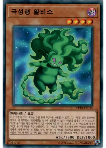 극성령 알비스