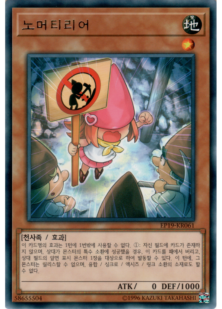 노머티리어