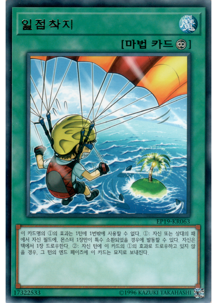 일점착지