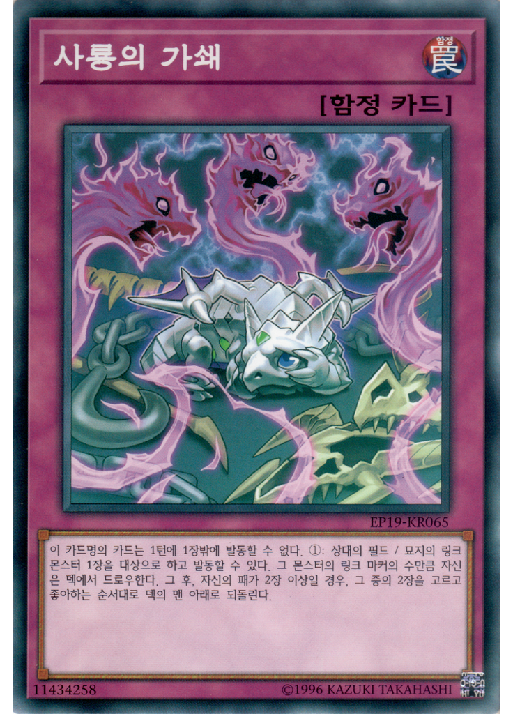 사룡의 가쇄