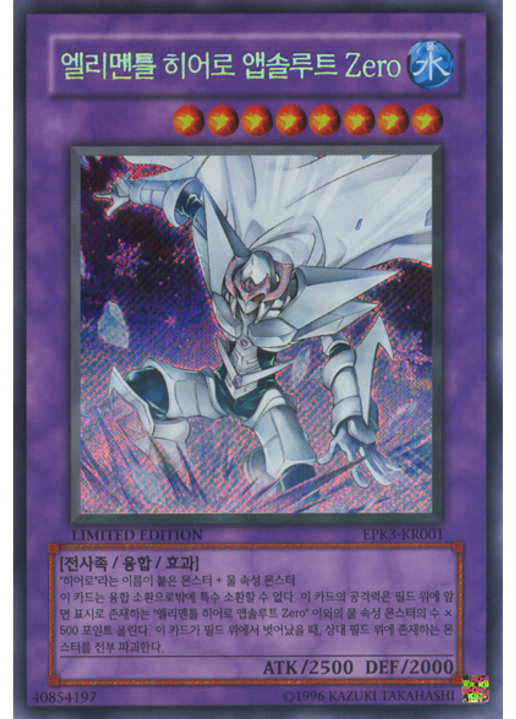 엘리멘틀 히어로 앱솔루트 Zero