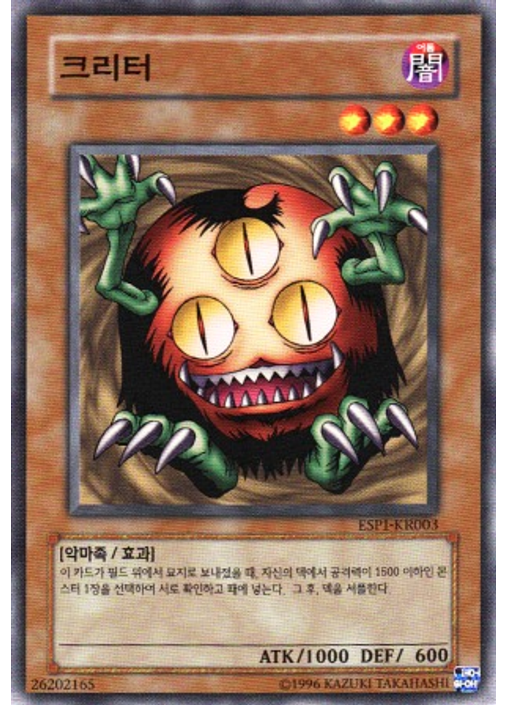 크리터