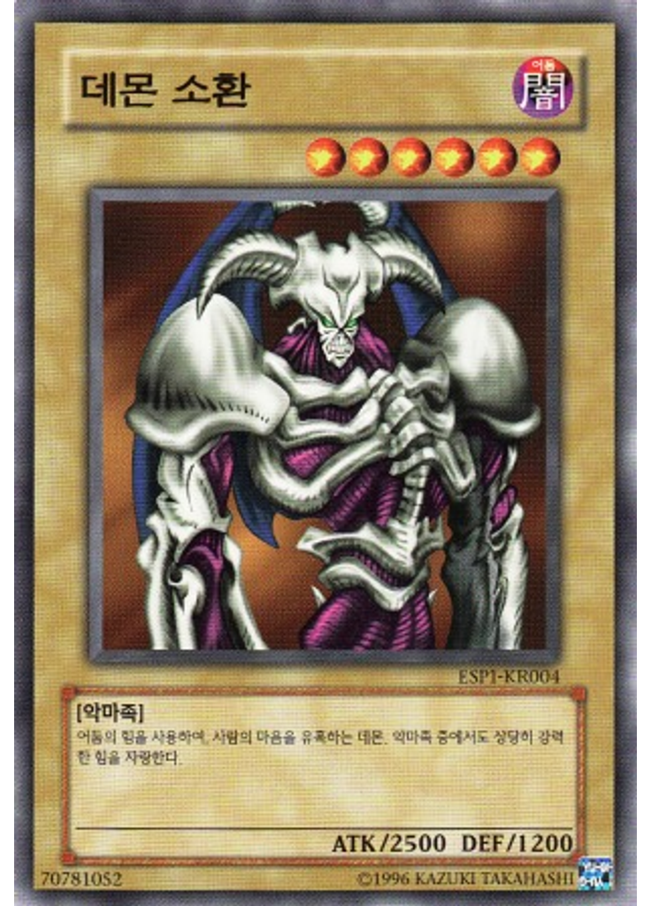 데몬 소환