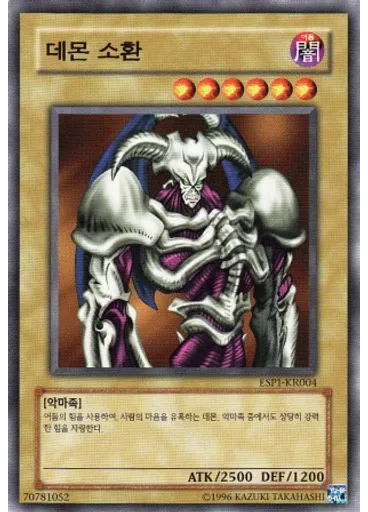 데몬 소환