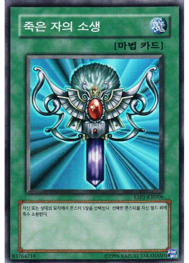 죽은 자의 소생