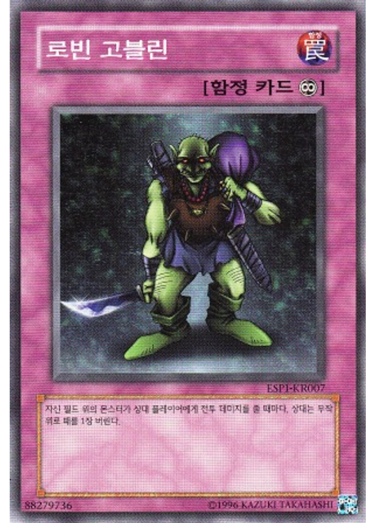 로빈 고블린