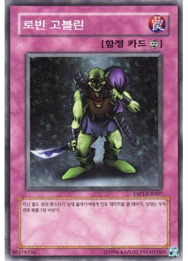 로빈 고블린