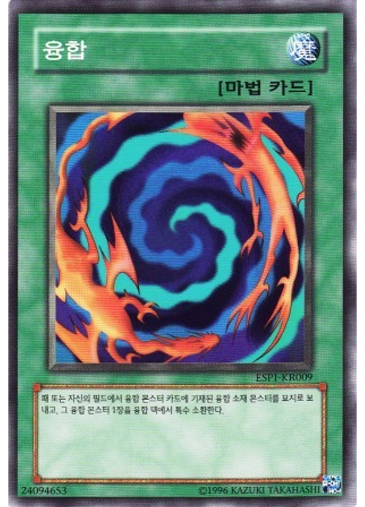 융합