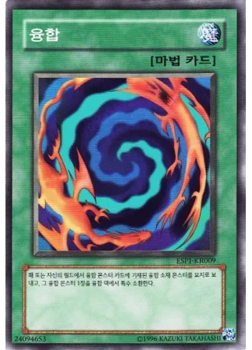 융합