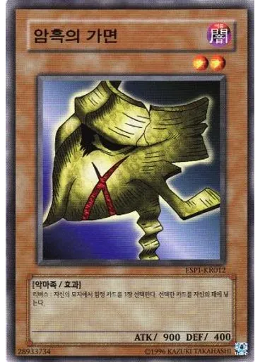 암흑의 가면