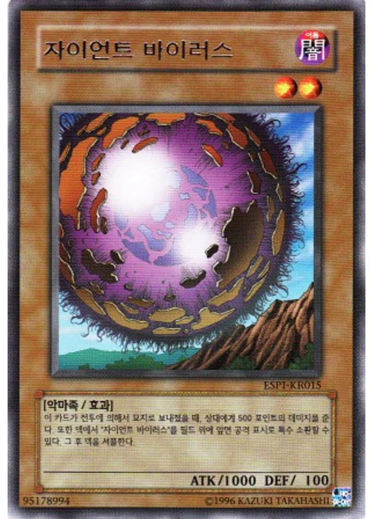 자이언트 바이러스
