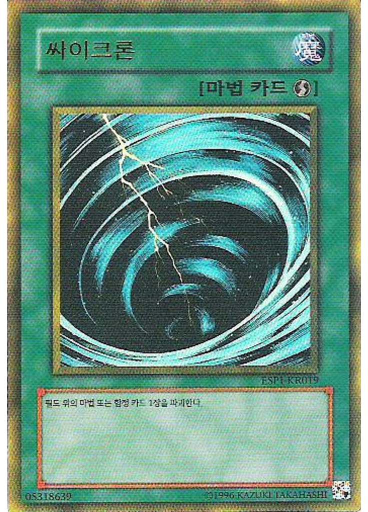 싸이크론
