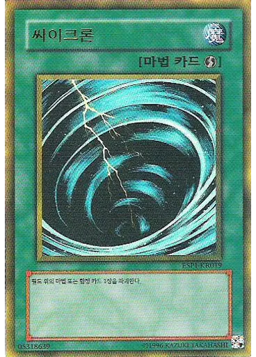 싸이크론