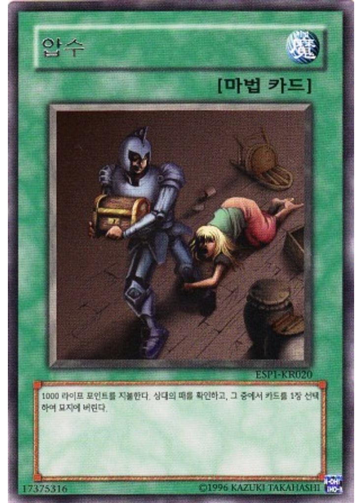 압수