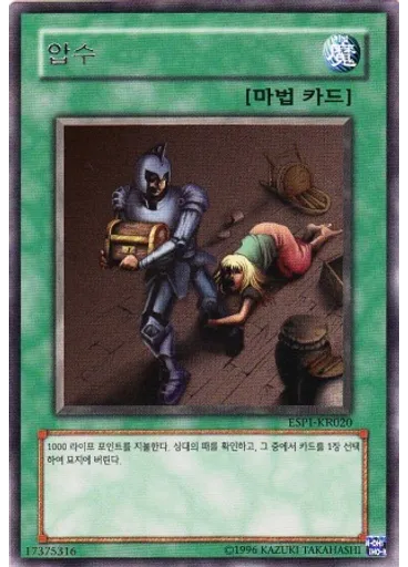 압수